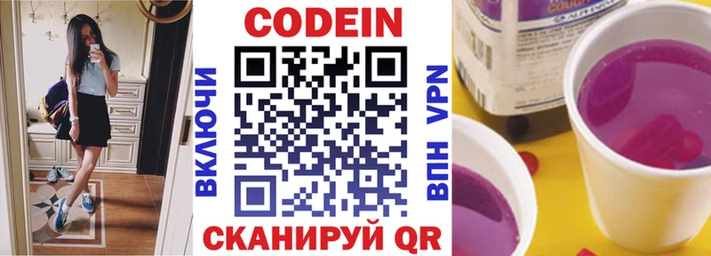 Кодеин Purple Drank  Черноголовка 